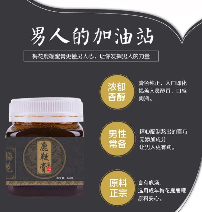 东北在哪里可以买到鹿鞭尾膏呢？(图2)