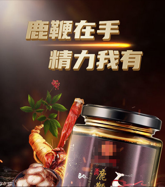 鹿鞭膏的功效与作用：男人必备的秘密武器(图1)