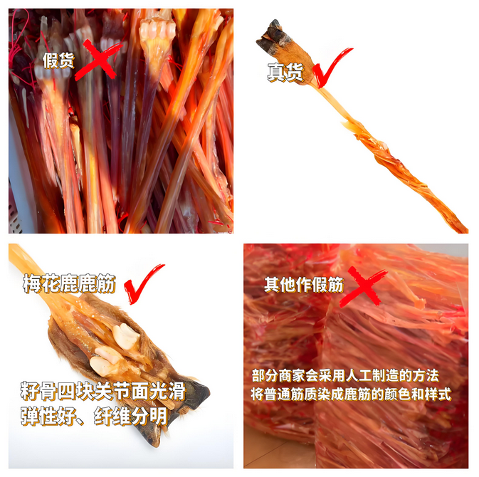 鹿筋分辨方法其实非常的简单把握好这两点就够了(图1)